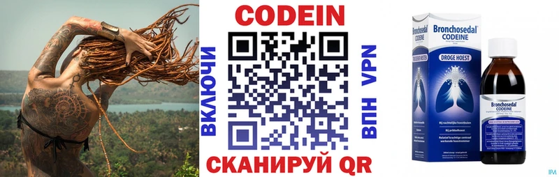 Codein напиток Lean (лин)  Полесск 